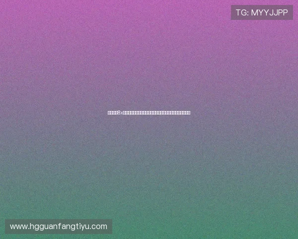 皇冠娱乐8x最新优惠活动全面开启,注册即可获取丰厚的奖金和专属礼遇